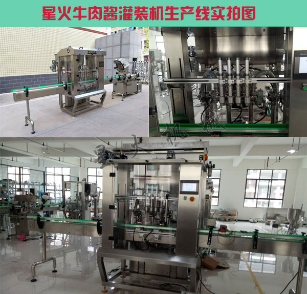牛肉醬灌裝機生產(chǎn)線-全自動牛肉醬生產(chǎn)設(shè)備廠房實拍