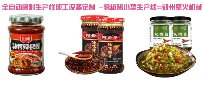 全自動醬料生產(chǎn)線加工設(shè)備定制,辣椒醬小型生產(chǎn)線灌裝樣品圖