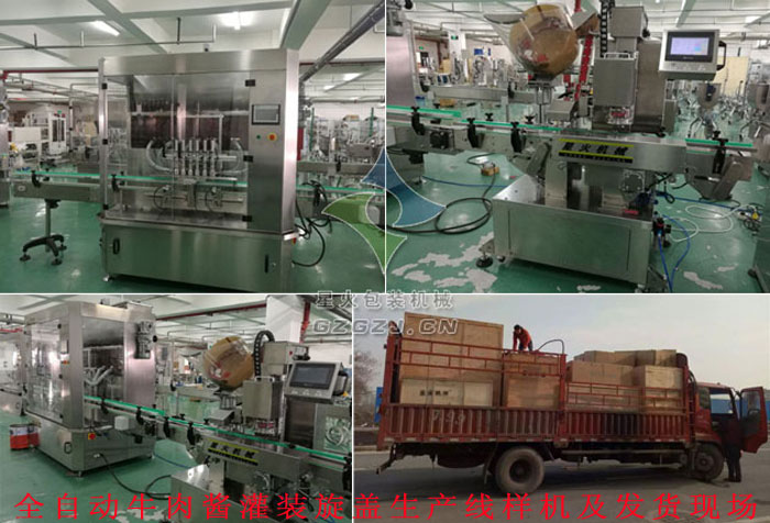 全自動牛肉醬灌裝旋蓋生產(chǎn)線